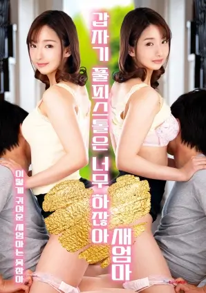 租来的家人短剧海报